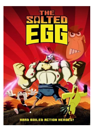 Солёное яйцо (2018)