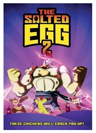 Солёное яйцо 2 (2019)