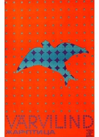 Жар-птица (1974)