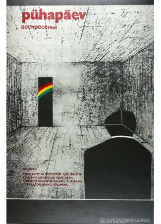 Воскресенье (1977)