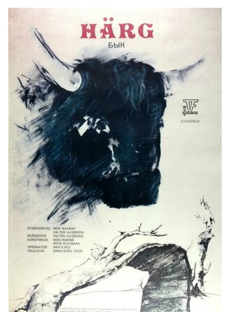 Бык (1984)