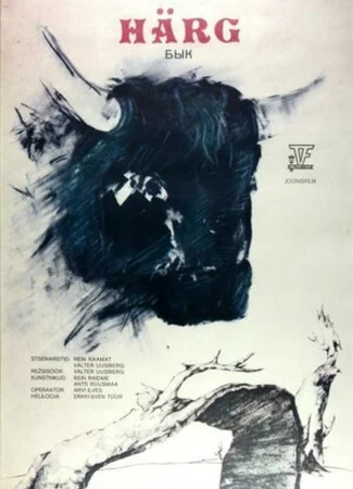 Бык (1984)