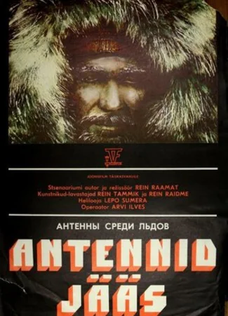 Антенны среди льдов (1977)