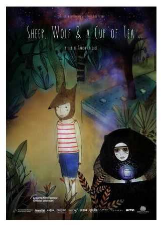 Овцы, Волк и чашка чая (2019)