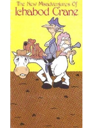 Новые злоключения Икабода Крейна (ТВ, 1979)