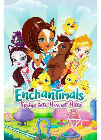 Энчантималс. Весна на урожайных полях (2020)