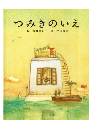 Дом из маленьких кубиков (2008)