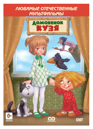 Дом для Кузьки (1984)