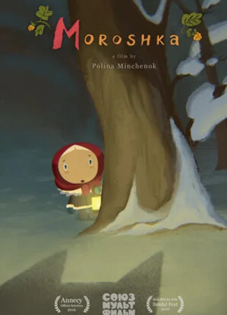 Морошка (2015)