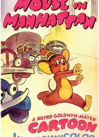Мышонок в Нью-Йорке (1945)