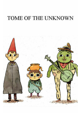 За садовой оградой (2013)