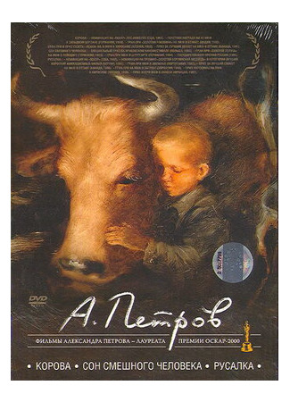 Корова (1989)
