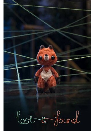 Бюро находок (2018)