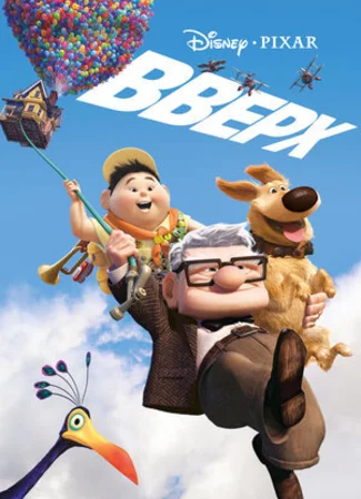 Вверх (2009)