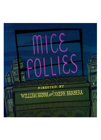 Мышиные слабости (1954)