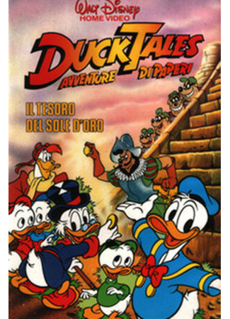 Утиные истории: Сокровища золотых солнц (ТВ, 1987)