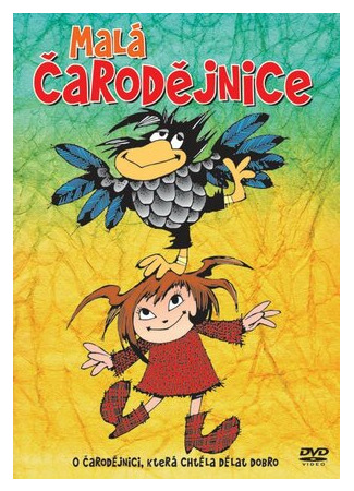 Маленькая волшебница (1984)