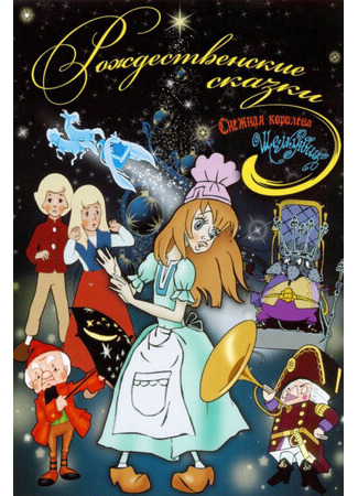 Щелкунчик (1973)