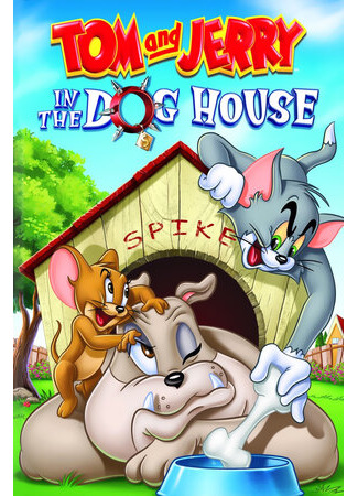 Собачья конура (1952)