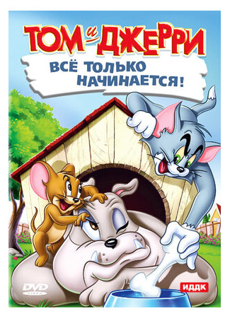 Кот играет в боулинг (1942)