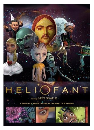 Я домашний козёл 2 (2012)