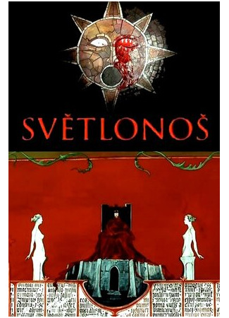 Несущий свет (2005)