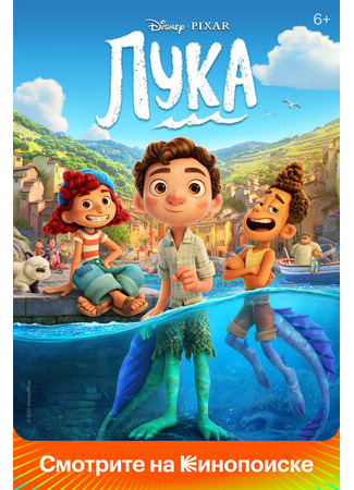 Лука (2021)