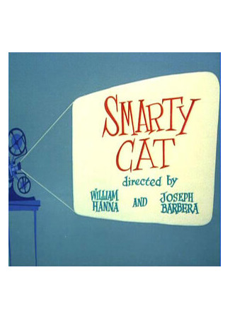 Великолепный кот (1955)