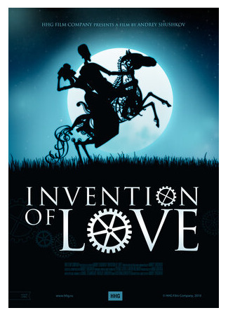 Изобретение любви (2010)