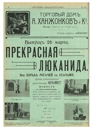 Прекрасная Люканида (1912)