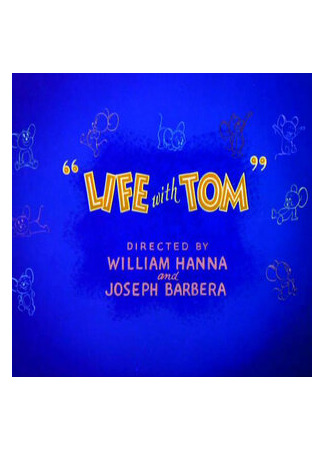 Писатель Джерри (1953)