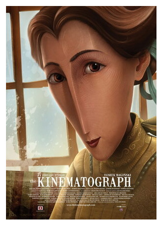 Кинематограф (2009)