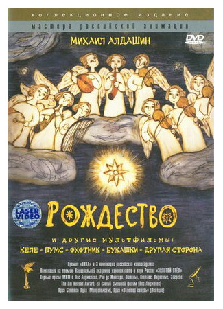 Рождество (1996)