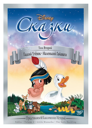 Гадкий утёнок (1939)