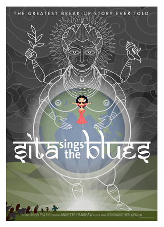 Сита поет блюз (2008)