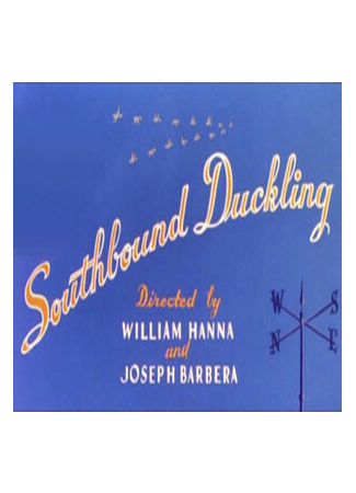 Как утенок на юг собирался (1955)