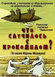 Что случилось с крокодилом? (1982)