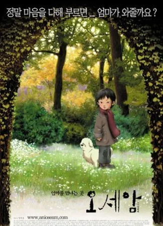 Осеам (2003)