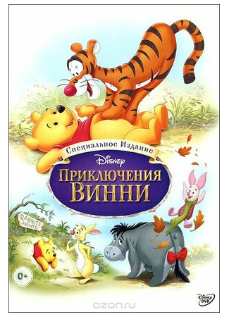 Приключения Винни Пуха (1977)