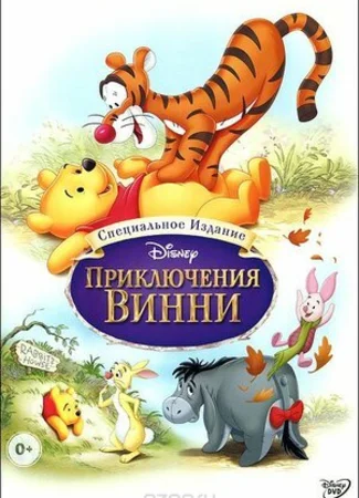 Приключения Винни Пуха (1977)