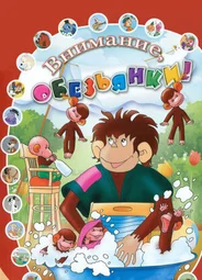 Как обезьянки обедали (1987)