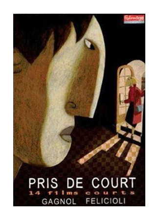 Коридор (2005)