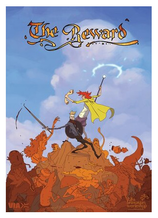 Награда (2013)