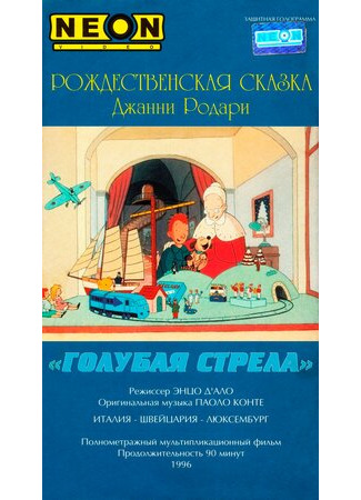 Как игрушки спасли Рождество (1996)