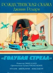 Как игрушки спасли Рождество (1996)