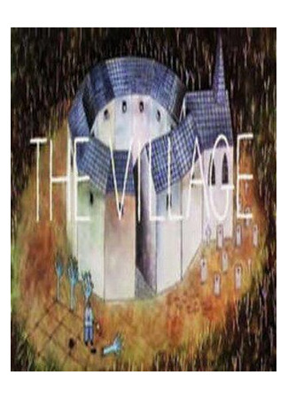 Деревня (1993)