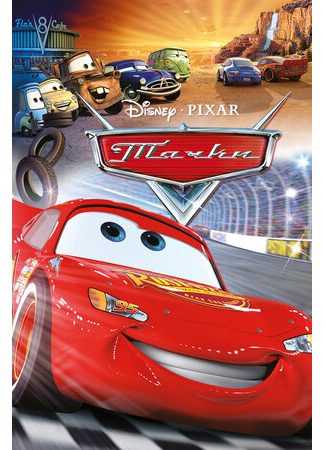 Тачки (2006)