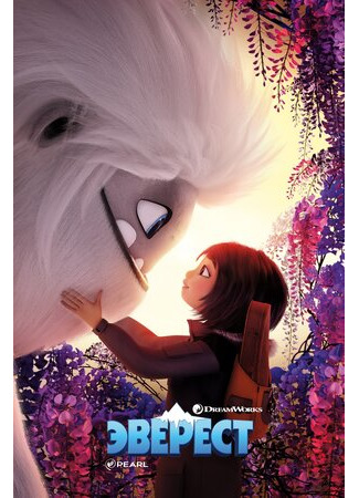 Эверест (2019)