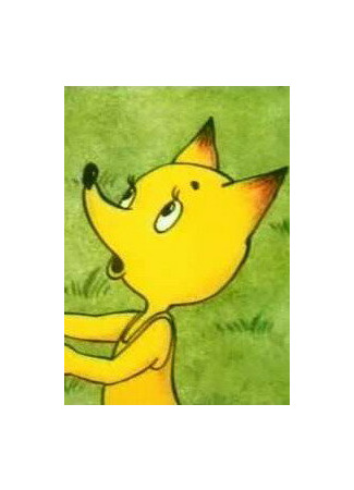 Мотылек (1991)