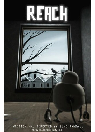 Досягаемость (2009)